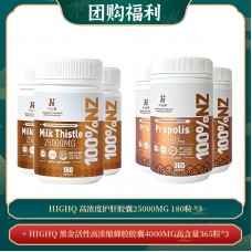 【05.19团购福利】HIGHQ 高浓度护肝胶囊25000MG 180粒 *3 + HIGHQ 黑金活性高浓缩蜂胶胶囊4000MG高含量365粒*3